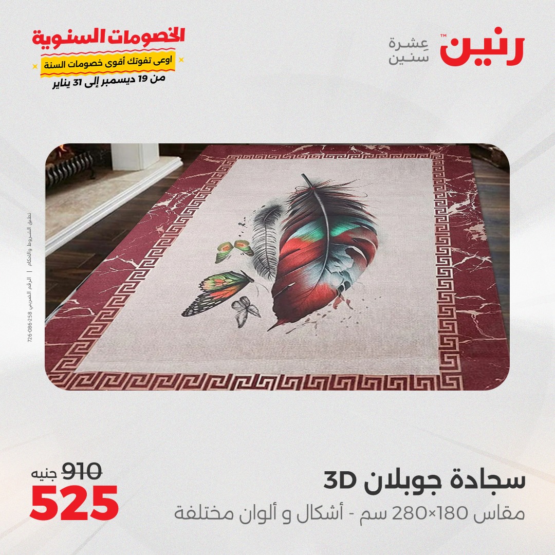 raneen offers from 24dec to 25dec 2024 عروض رنين من 24 ديسمبر حتى 25 ديسمبر 2024 صفحة رقم 11